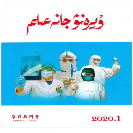 学习与科普（哈）