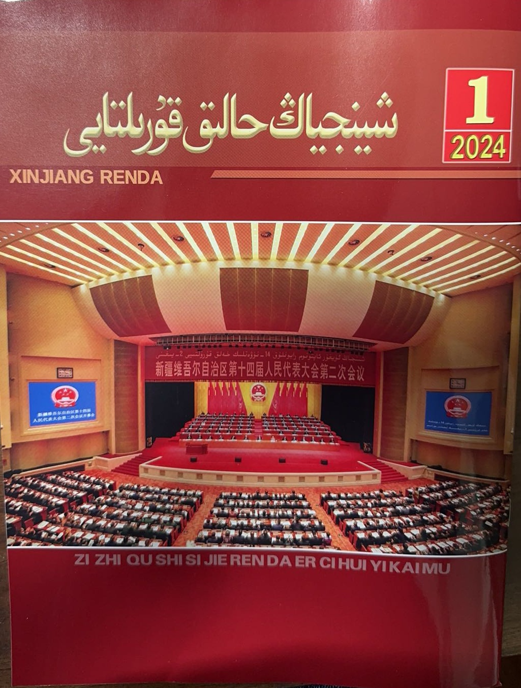 新疆人大（哈）