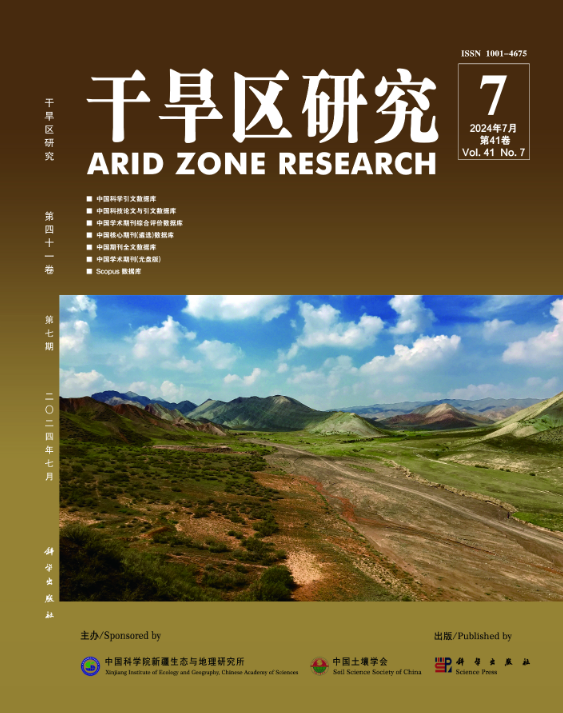 干旱区研究(汉)