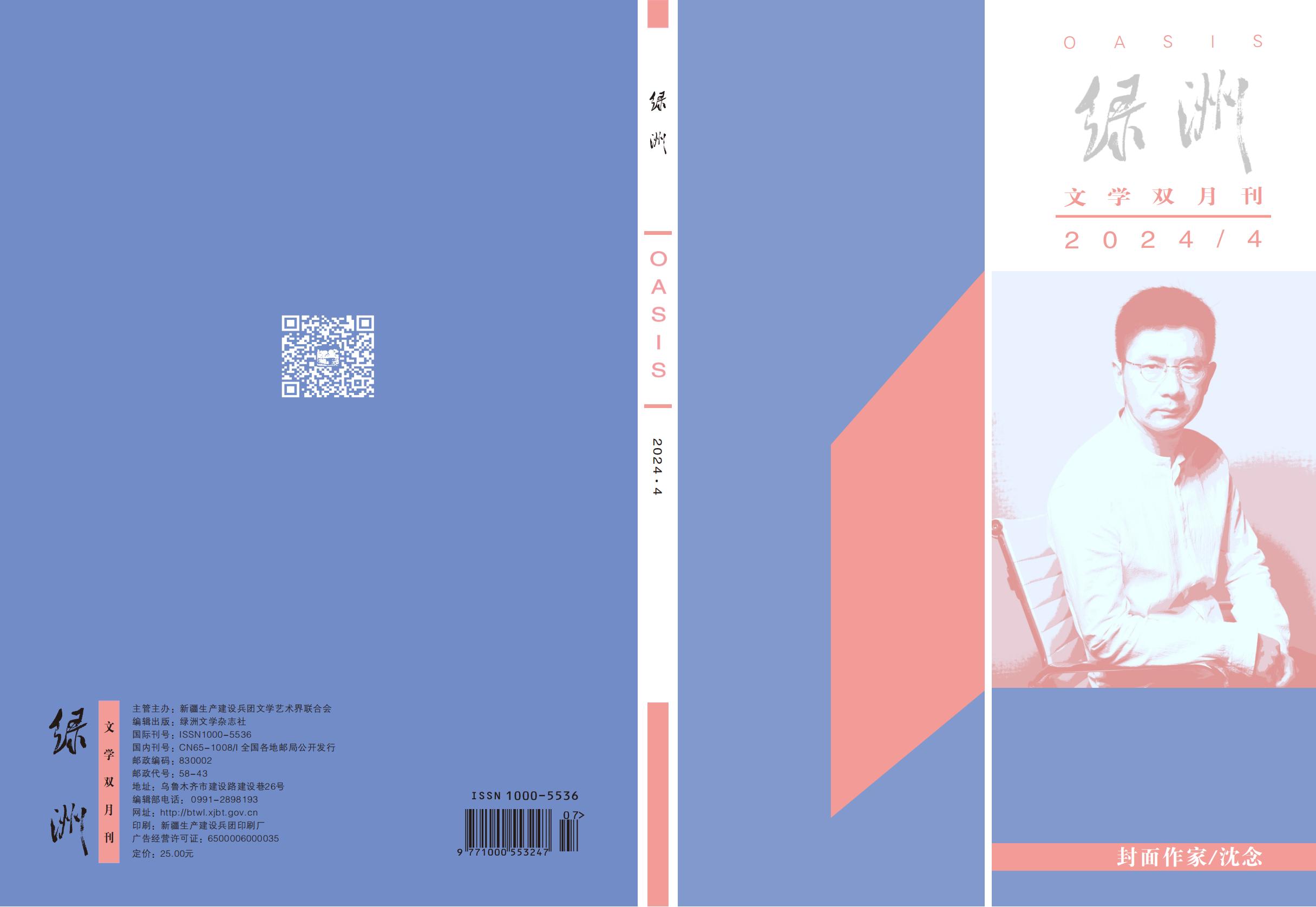 绿洲(汉)