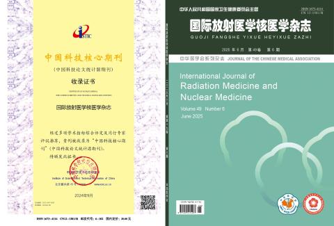 国际放射医学核医学杂志