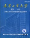 天津工业大学学报