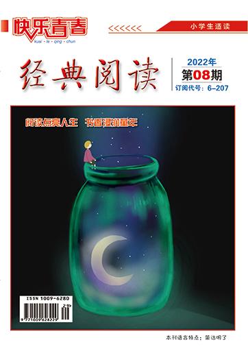 快乐青春(经典阅读小学版)