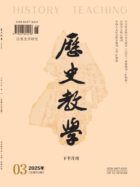 历史教学(下半月)