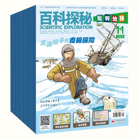 百科探秘(玩转地球)