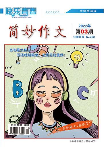 快乐青春(简妙作文中学版)