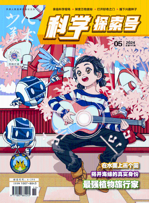 少儿美术(科学探索号)