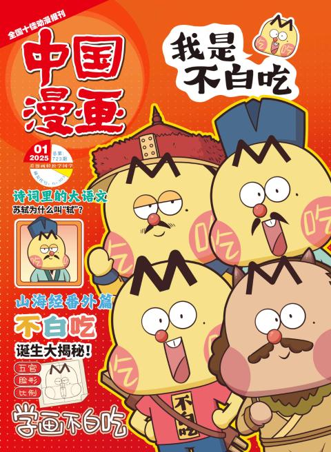 中国漫画(我是不白吃)