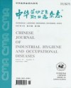 中华劳动卫生职业病杂志