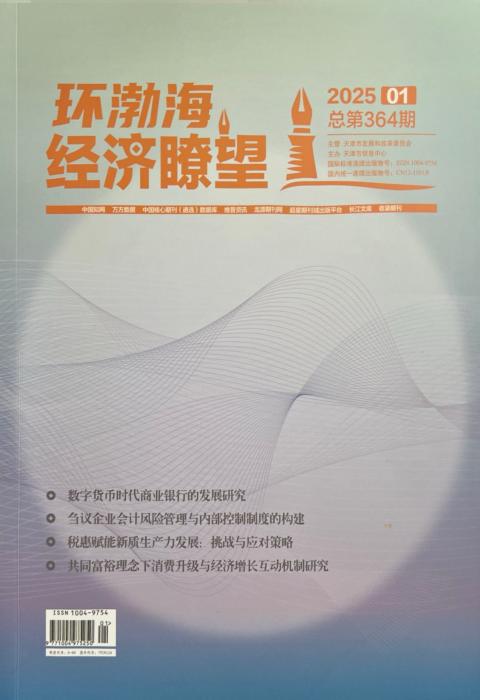 环渤海经济瞭望