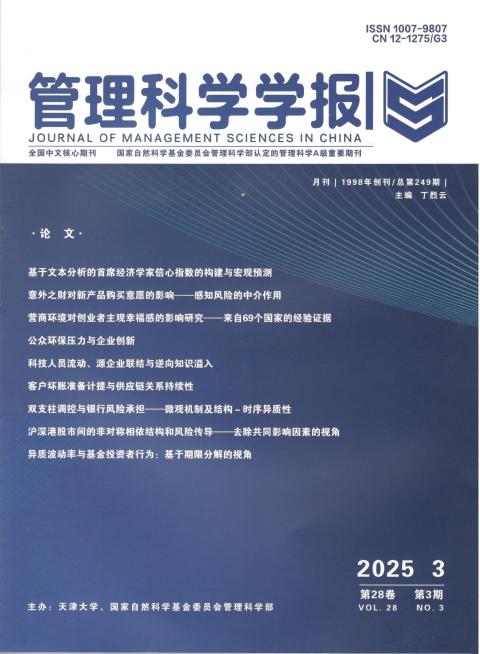 管理科学学报