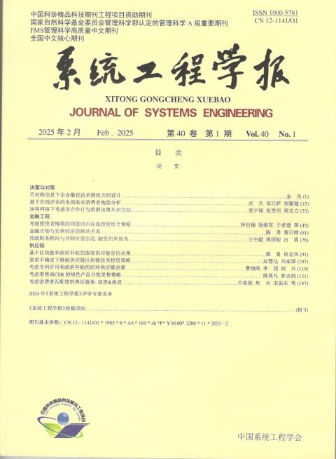 系统工程学报