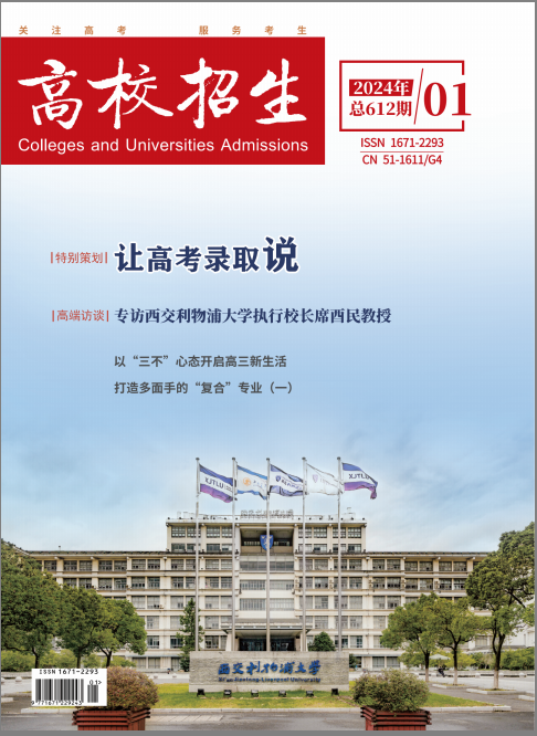高校招生