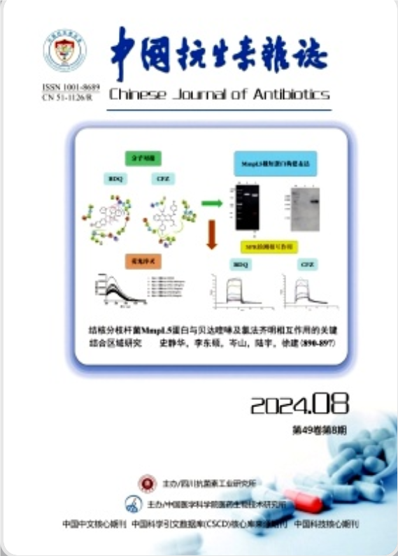 中国抗生素杂志