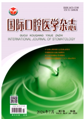 国际口腔医学杂志