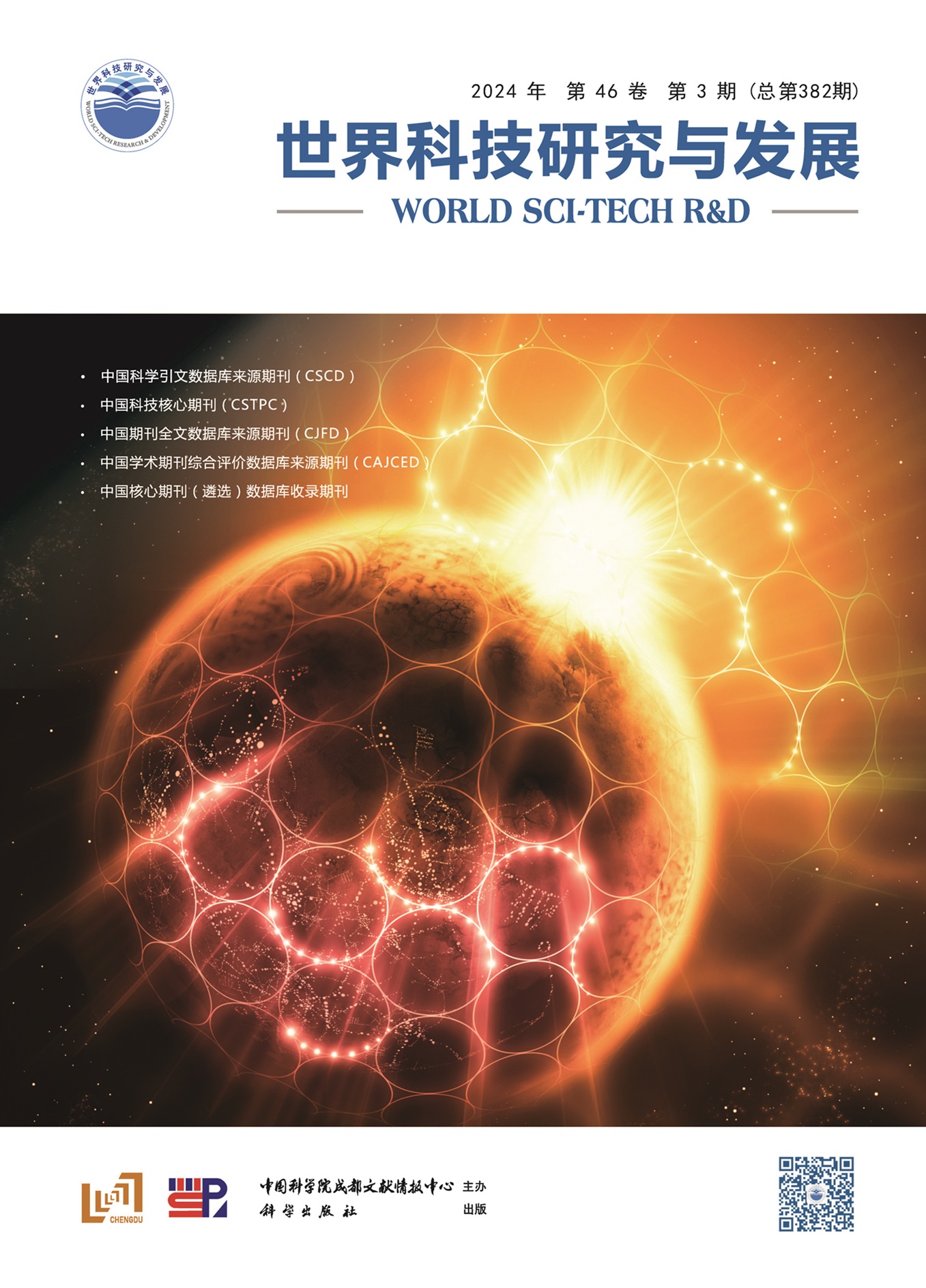 世界科技研究与发展