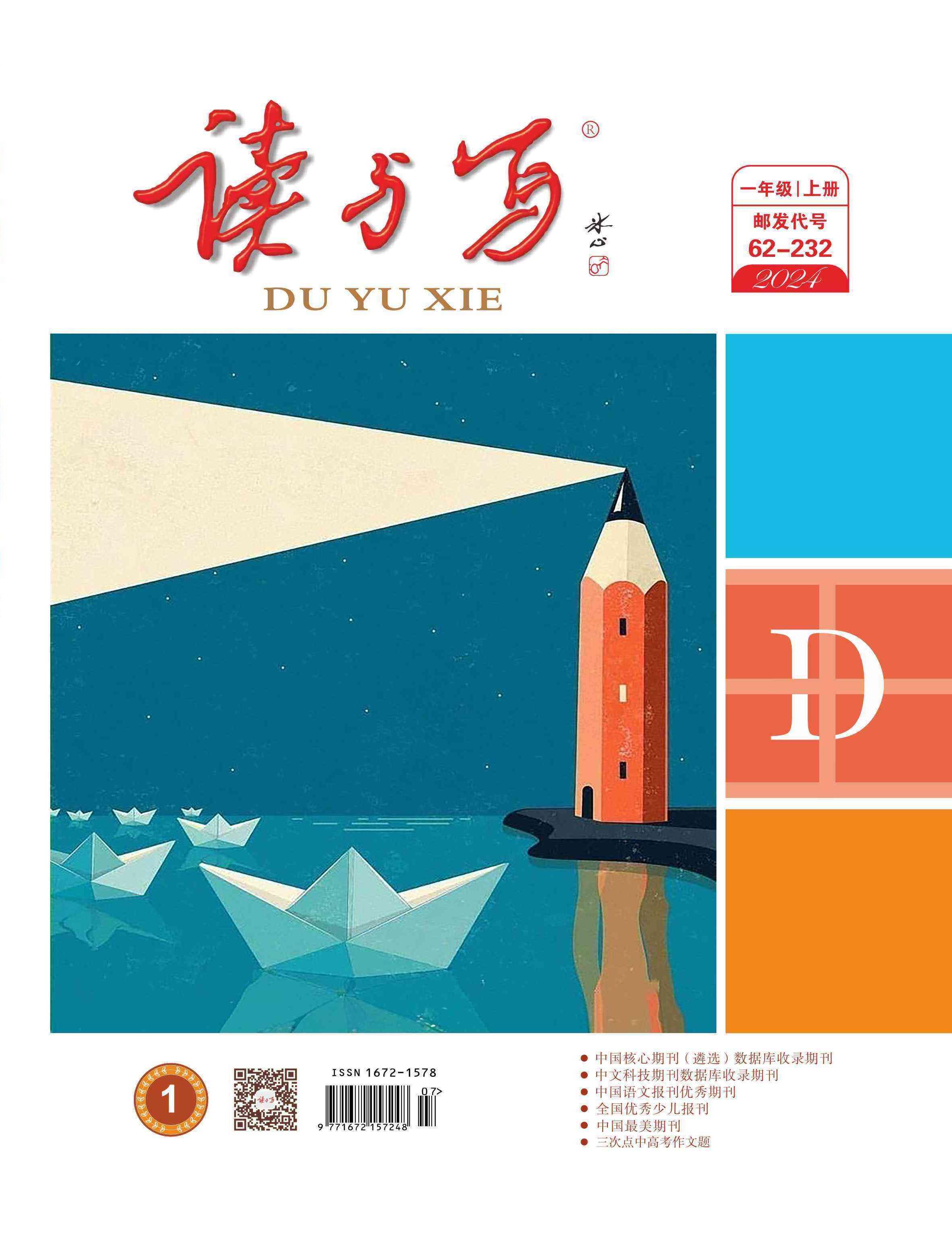 读与写综合知识(人教版一年级语,数)