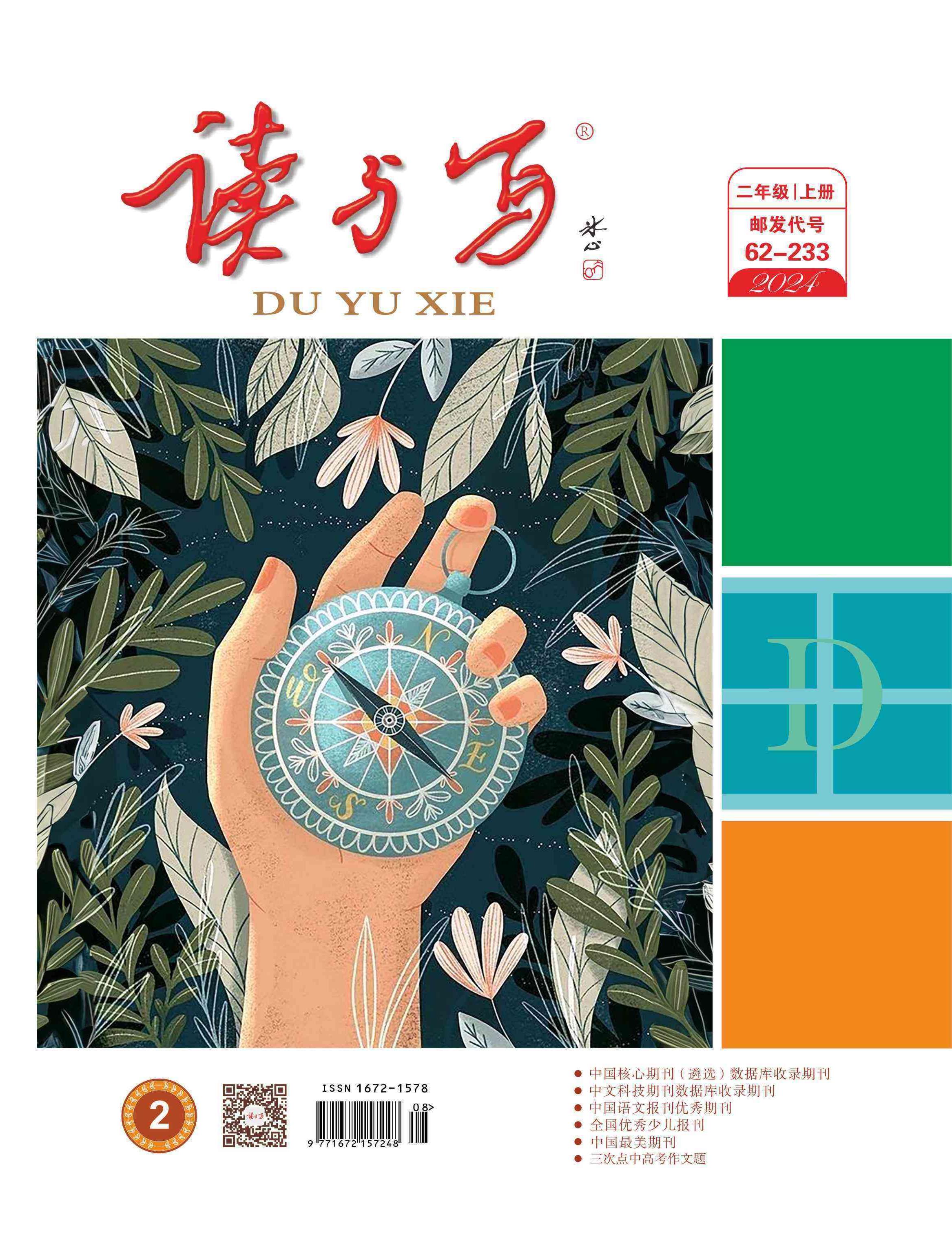 读与写综合知识(人教版二年级语,数)