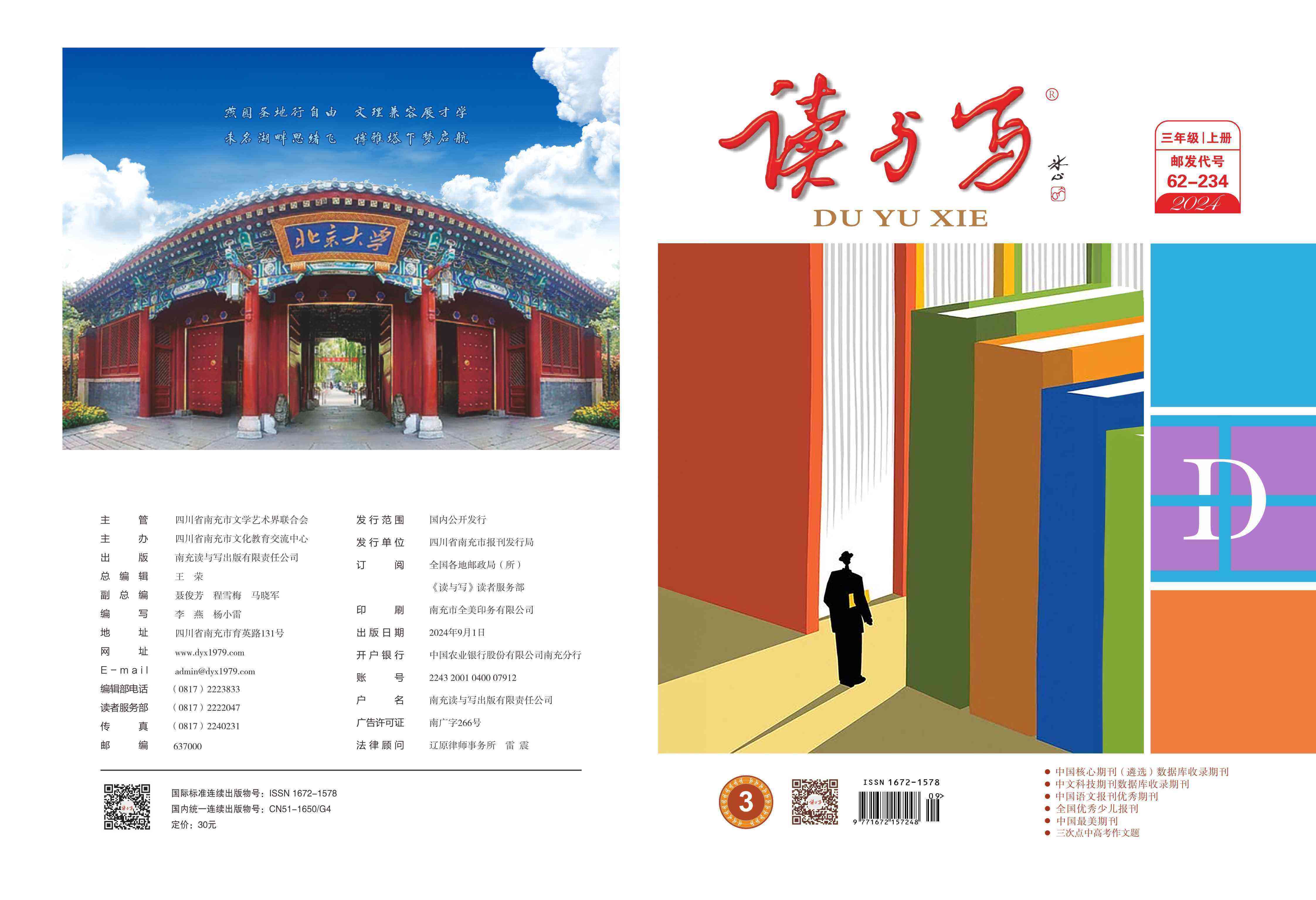 读与写综合知识(人教版三年级语,数)