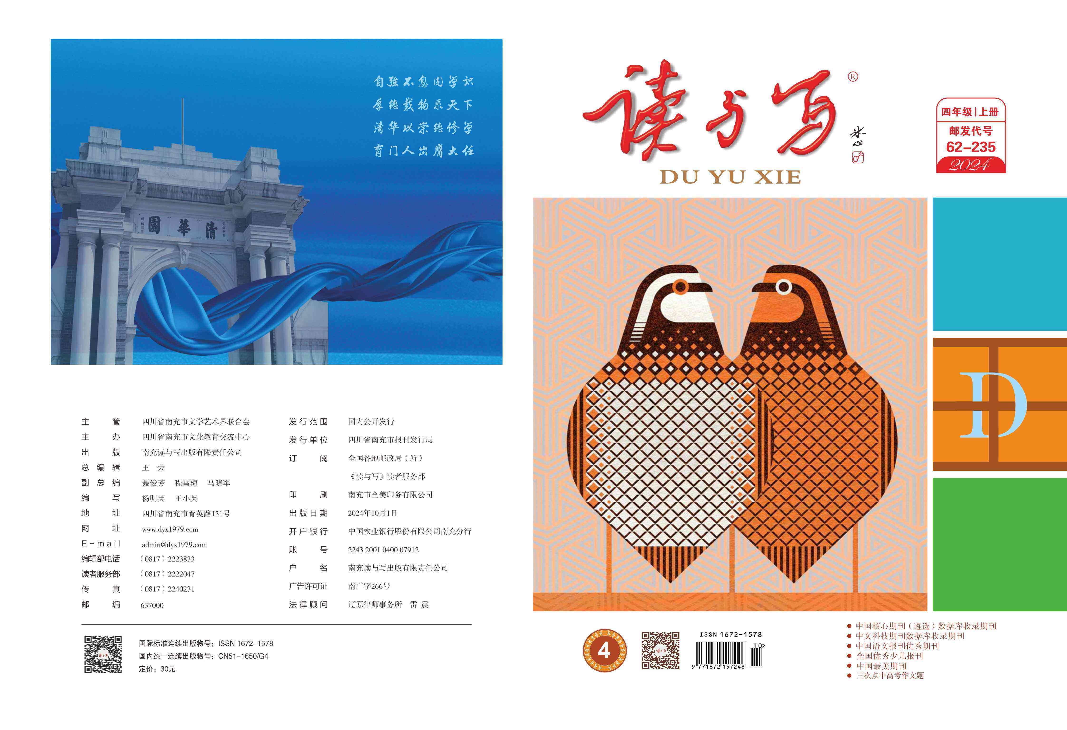 读与写综合知识(人教版四年级语,数)