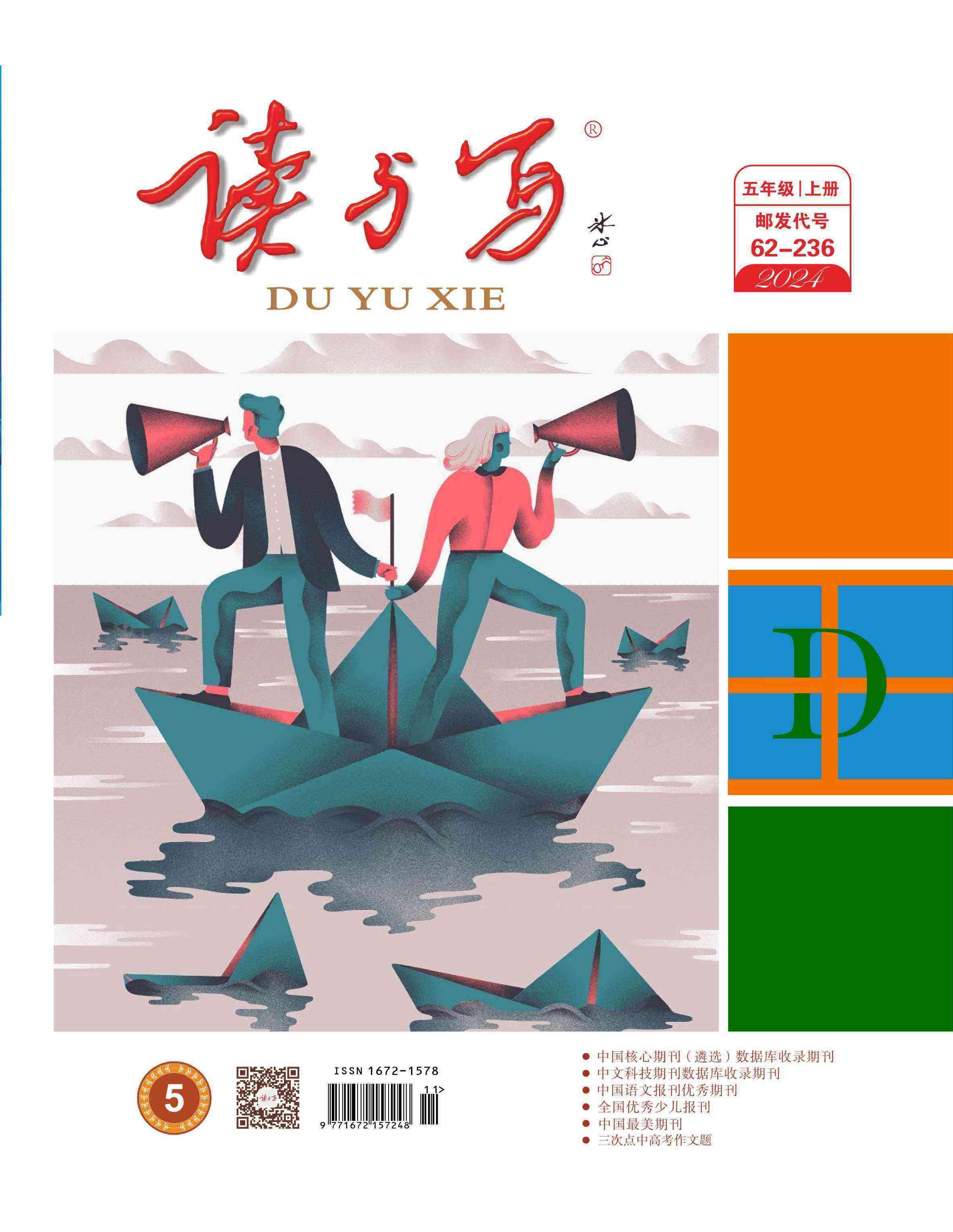 读与写综合知识(人教版五年级语,数)