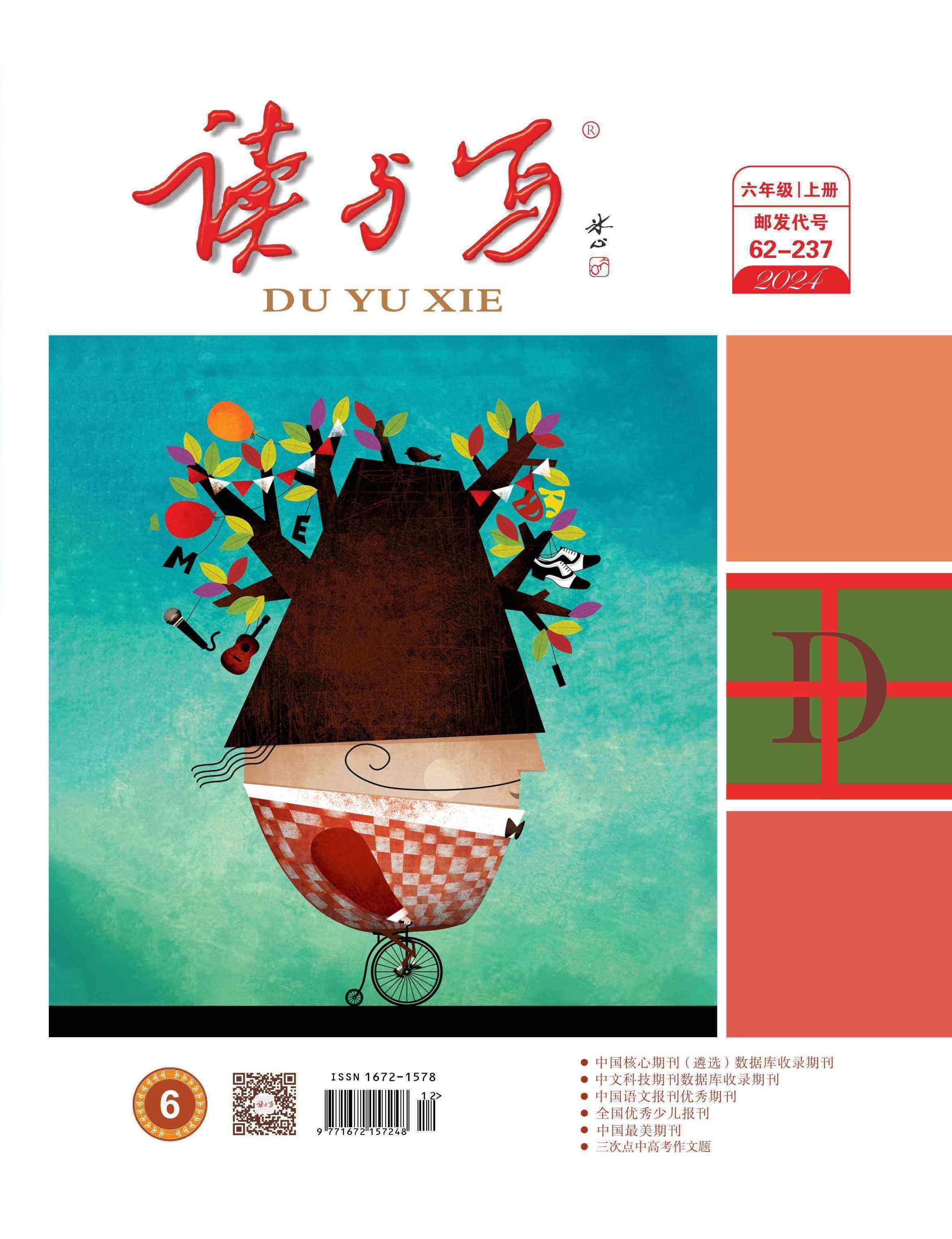 读与写综合知识(人教版六年级语,数)