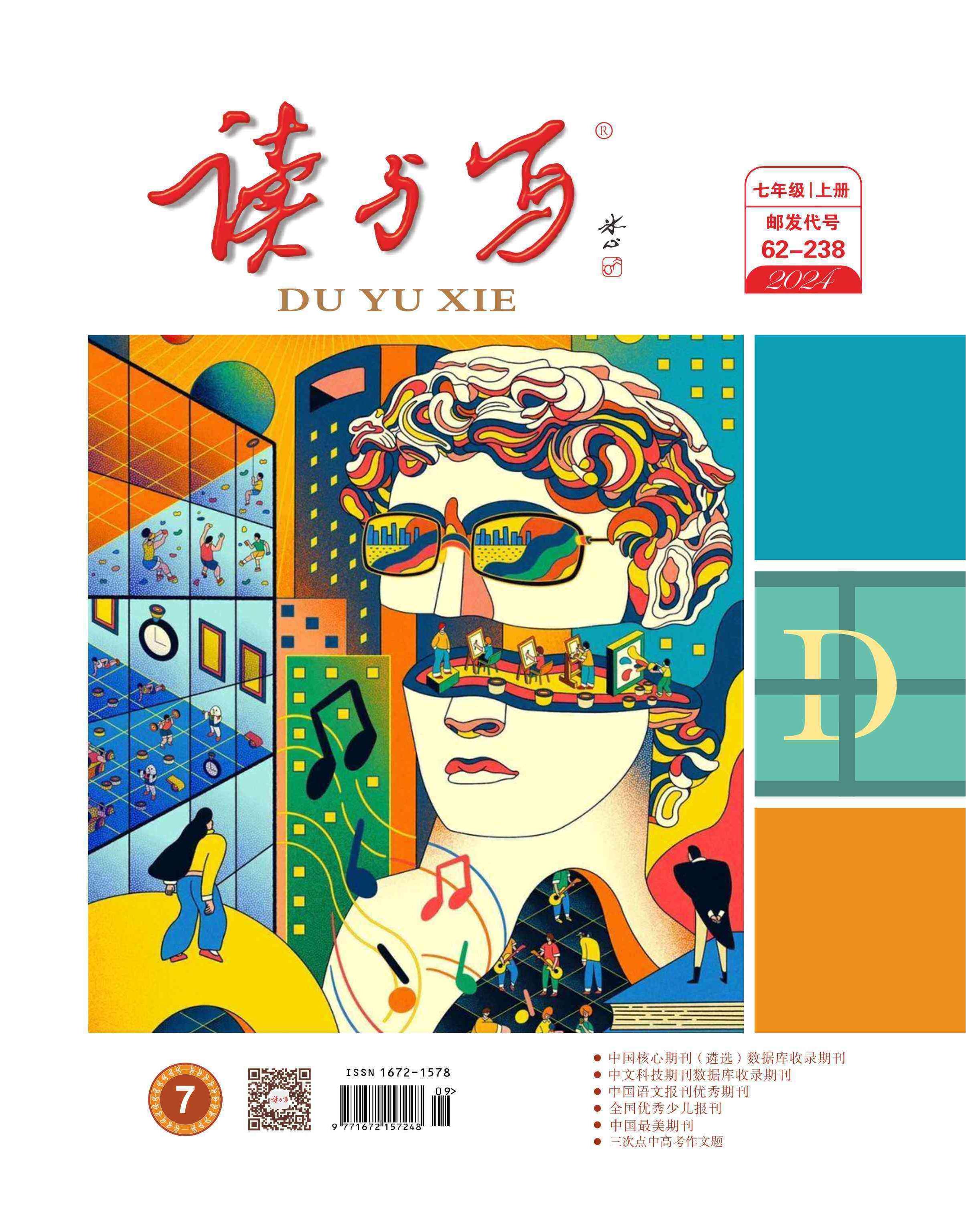 读与写综合知识【人教版七年级语,数,英,历,生,地(粤教版)】