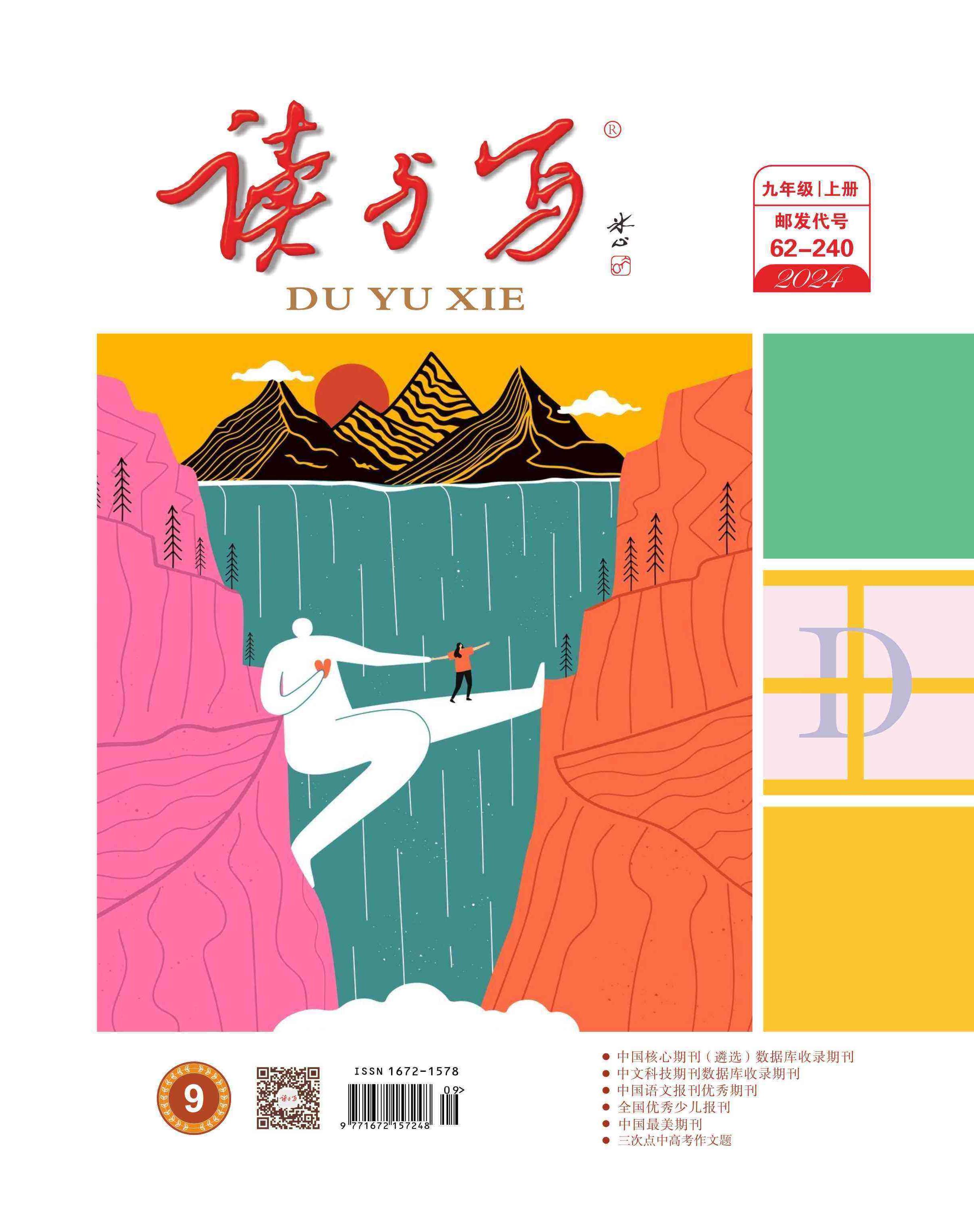 读与写综合知识（人教版九年级：语，数，英，物，历，化，政）