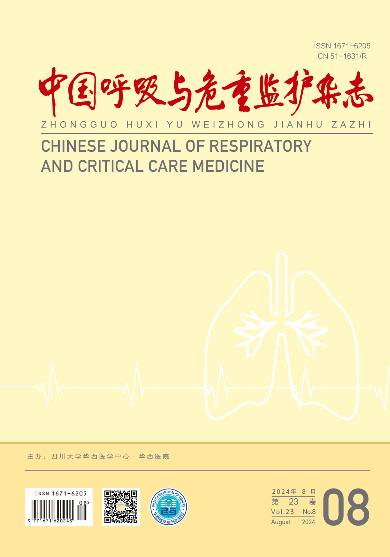 中国呼吸与危重监护杂志