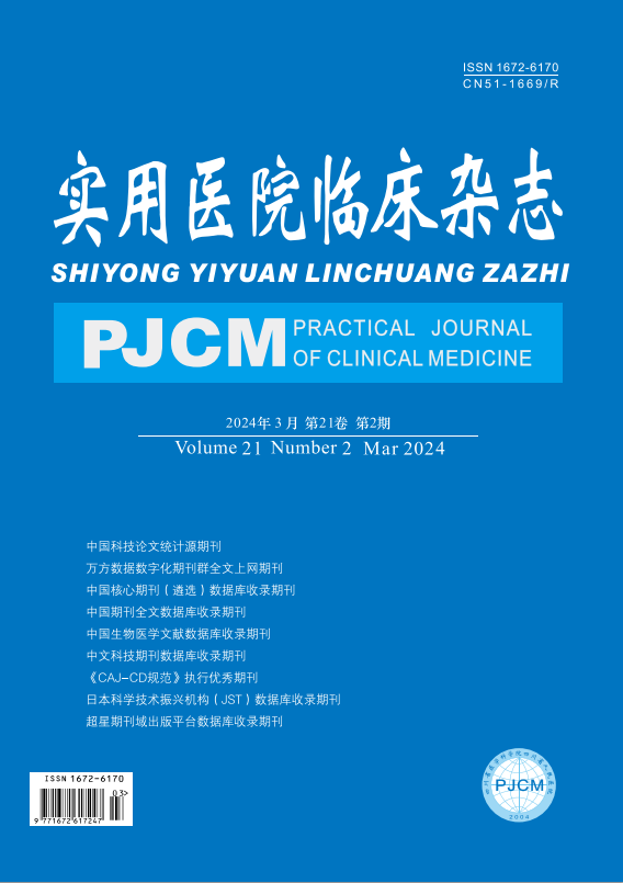 实用医院临床杂志