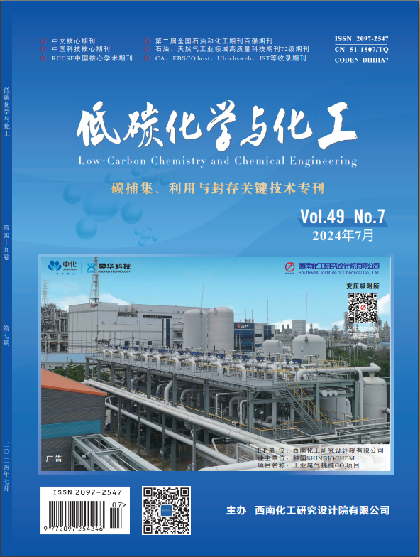 低碳化学与化工