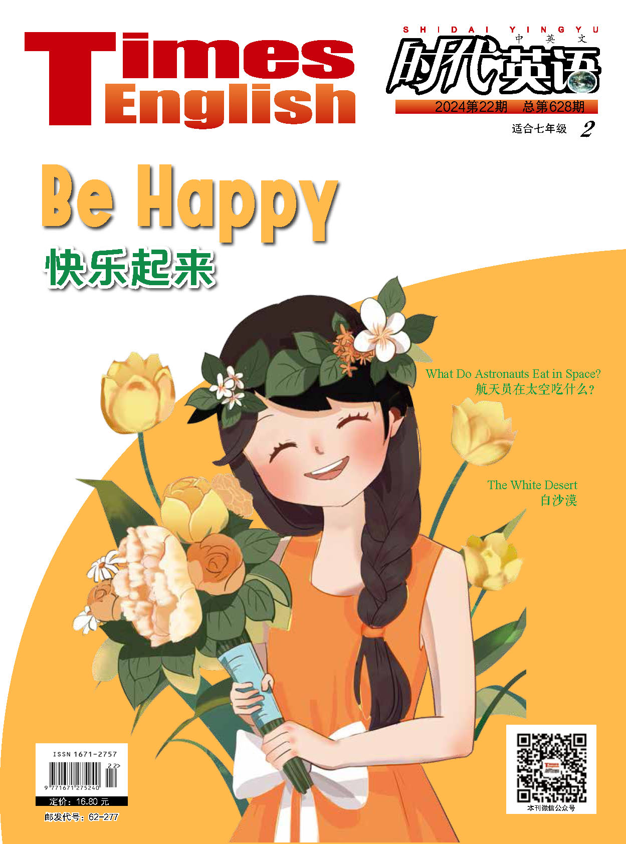 时代英语(七年级)