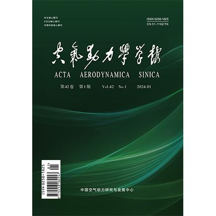 空气动力学学报