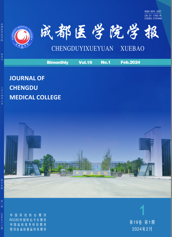 成都医学院学报