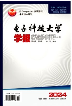 电子科技大学学报