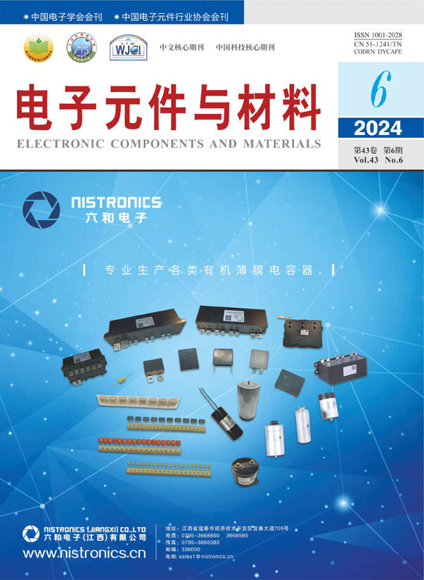 电子元件与材料