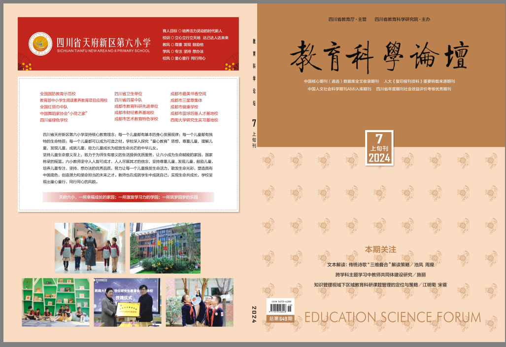 教育科学论坛