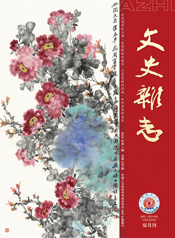 文史杂志