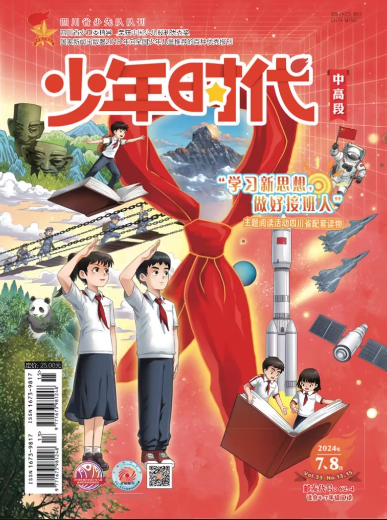 少年时代(中高段)