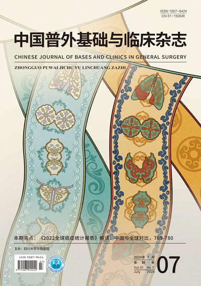 中国普外基础与临床杂志