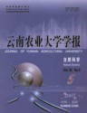 云南农业大学学报