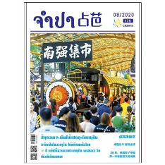 占芭(老挝文)