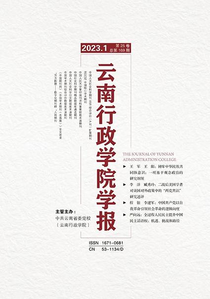 云南行政学院学报