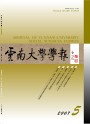 云南大学学报(社会科学版)