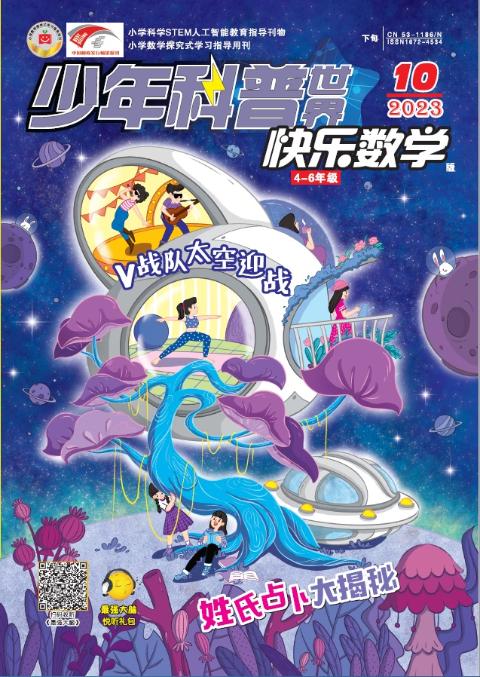 少年科普世界(下旬)4-6年级
