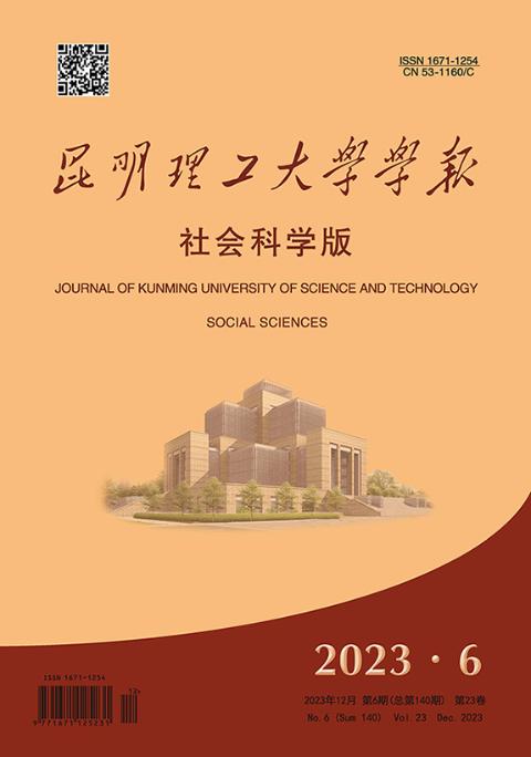 昆明理工大学学报(社会科学版)