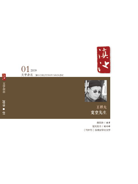 《滇池》文学杂志