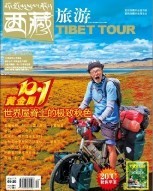 西藏旅游