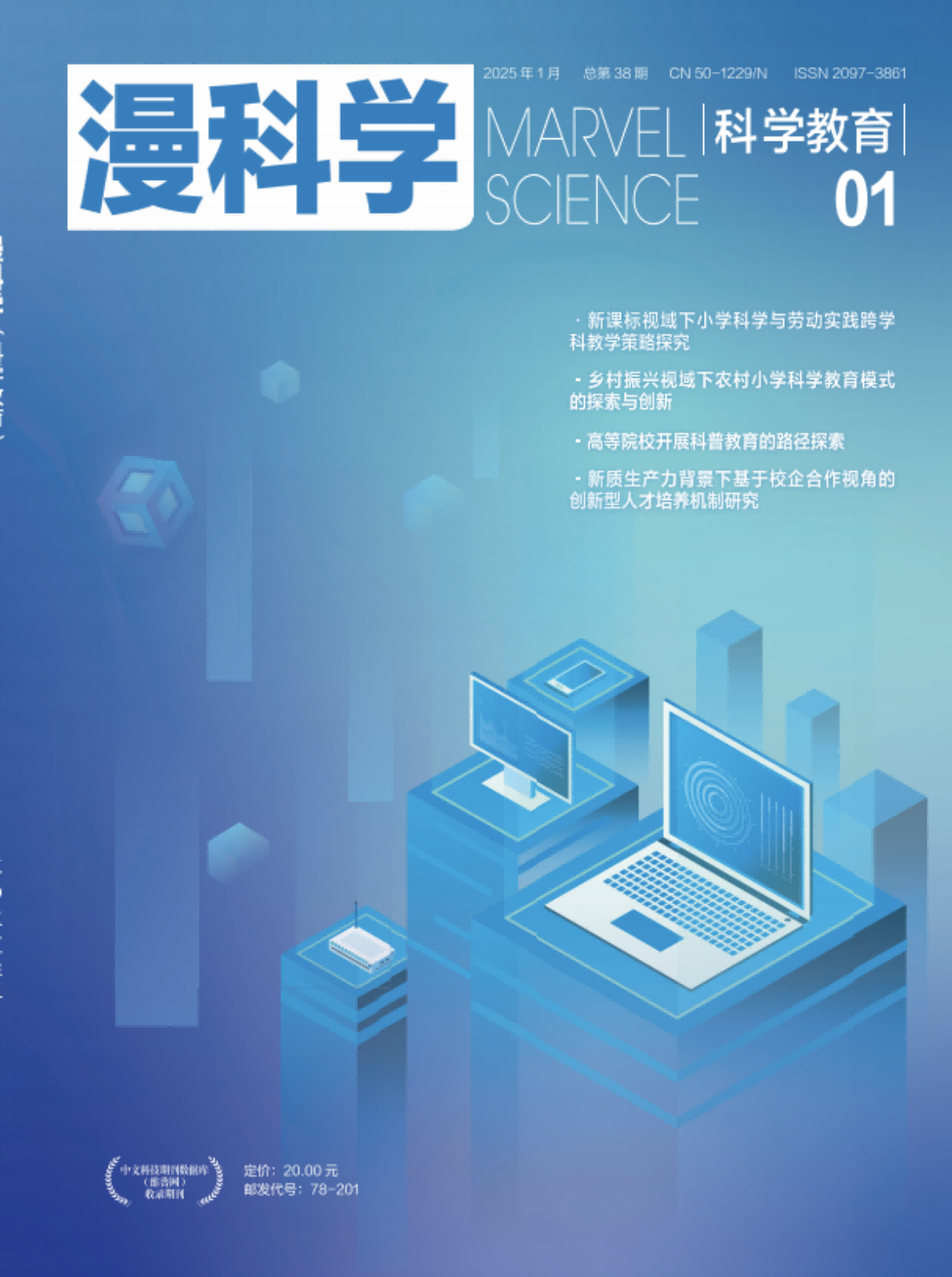 漫科学(科学教育)