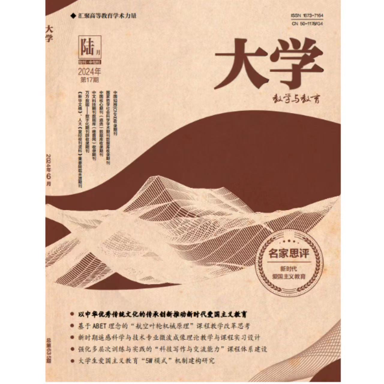 《大学》(教学与教育)